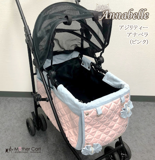 マザーカート mothercart アジリティー アナベラ(ピンク)
