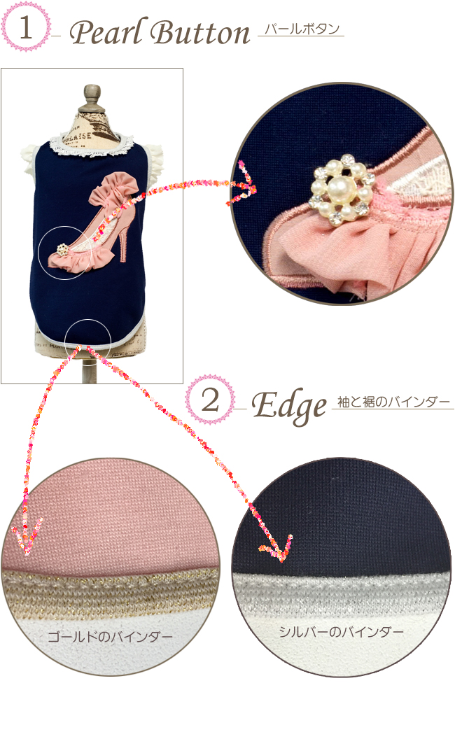 ヒールのポイントにパールボタンを使用