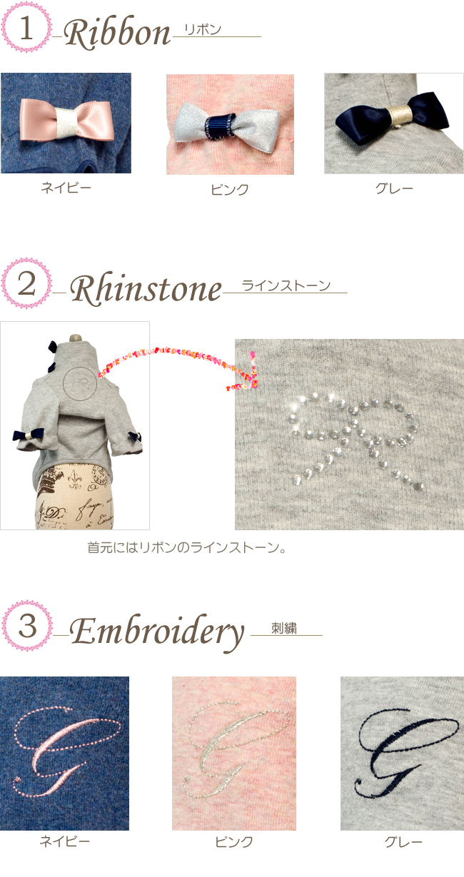 リボンの色、首元ラインストーンと刺繍の詳細
