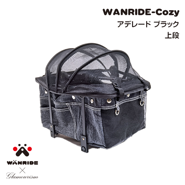 WANRIDE-Cozy　アデレード　ブラック《上段》