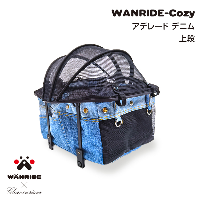 WANRIDE-Cozy　アデレード　デニム《上段》
