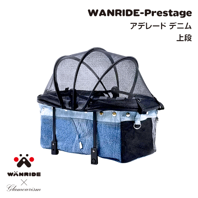 WANRIDE-Prestage　ワンライド　アデレード　デニム《上段》