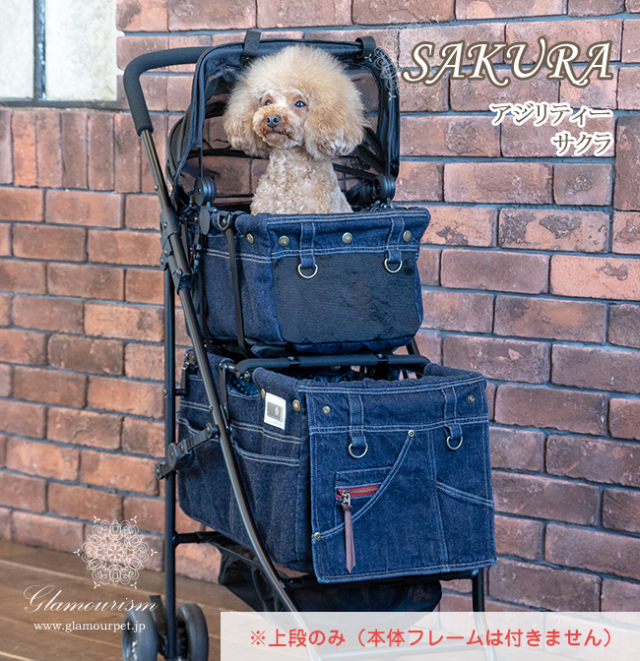 マザーカート mothercart アジリティー サクラ(SAKURA) 上段