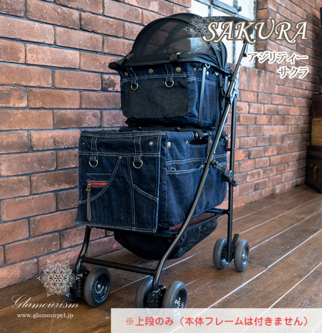 マザーカート mothercart アジリティー サクラ(SAKURA) 上段