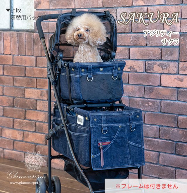 【着替用】マザーカート mothercart アジリティー サクラ(SAKURA)上段