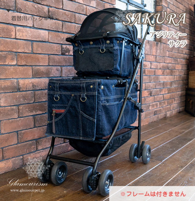 【着替用】マザーカート mothercart アジリティー サクラ(SAKURA)上段